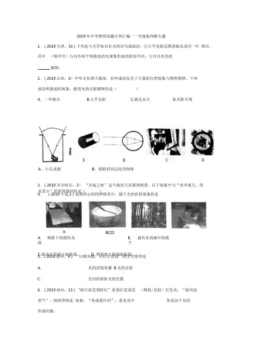 2019年中考物理试题分类汇编——光现象区分与判断专题(word版含答案)