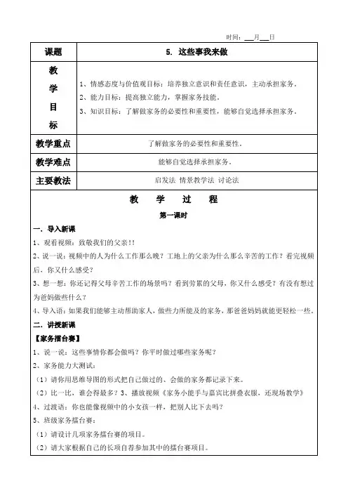 5. 这些事我来做教案及教学反思