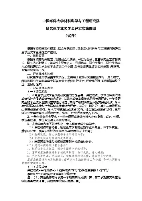 奖学金评定办法-中国海洋大学