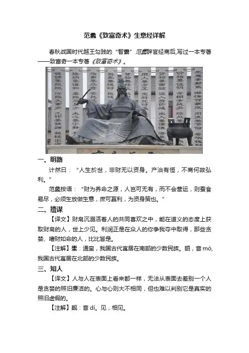 范蠡《致富奇术》生意经详解
