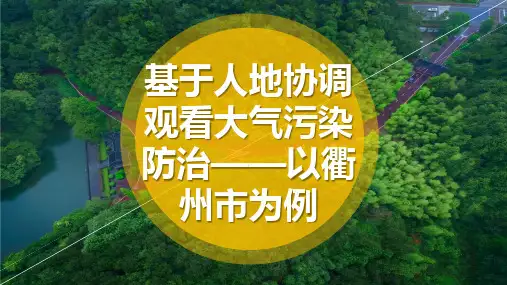 5.1 人类面临的主要环境问题 课件(共20张PPT)人教版(2019)必修第二册