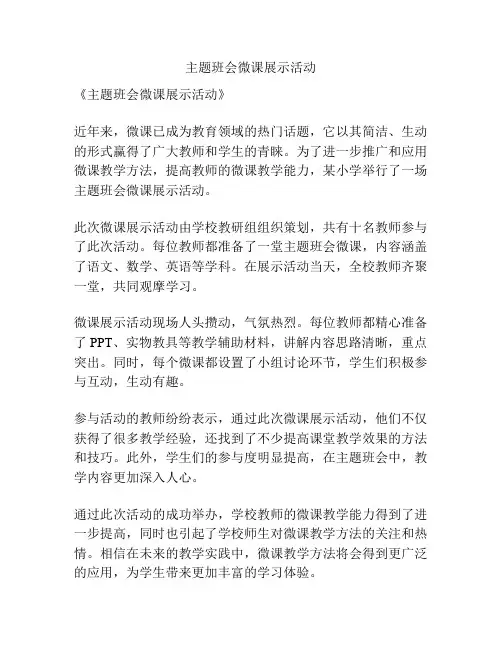 主题班会微课展示活动
