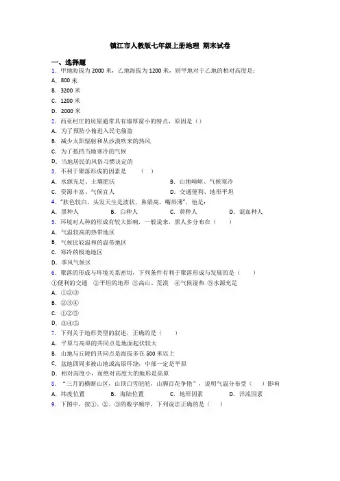镇江市人教版七年级上册地理 期末试卷