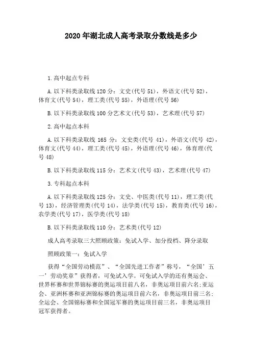 2020年湖北成人高考录取分数线是多少