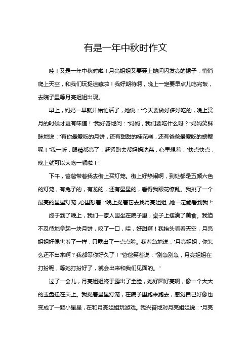 有是一年中秋时作文