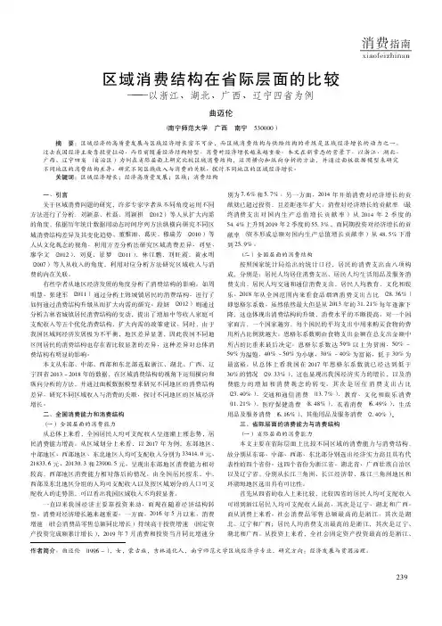 区域消费结构在省际层面的比较——以浙江、湖北、广西、辽宁四省为例