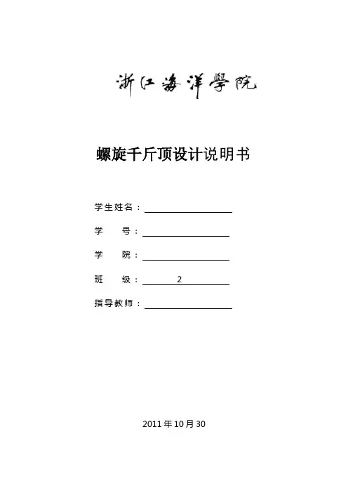 螺旋千斤顶设计说明书