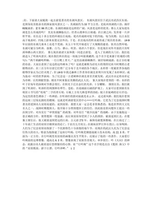 武汉东湖风景区导游词