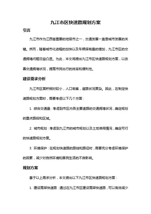九江市区快速路规划方案