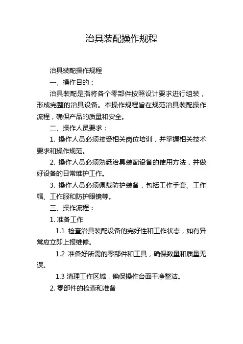 治具装配操作规程