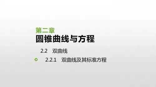 人教版高中数学选修1-1课件：2.2.1 双曲线及其标准方程