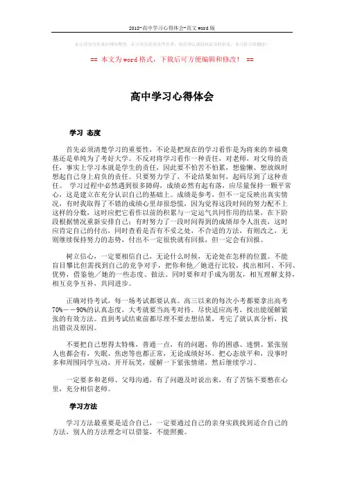 2018-高中学习心得体会-范文word版 (3页)