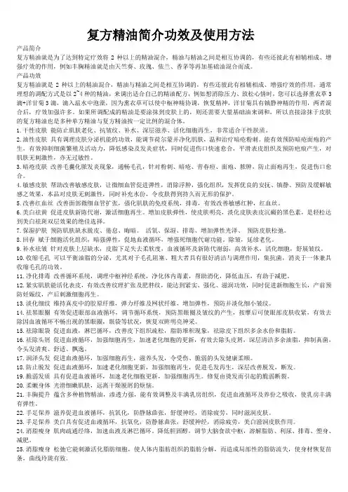 复方精油简介功效及使用方法