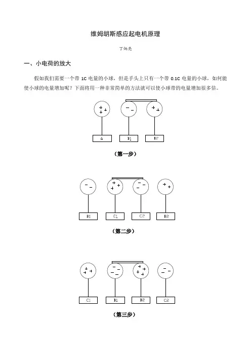维姆胡斯感应起电机原理详解