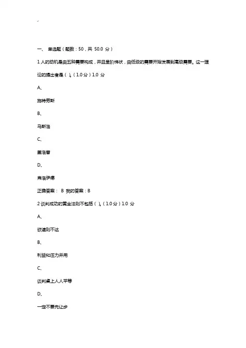 尔雅《大学生创业基础学习知识》汇总题库章节及期末检测这一篇资料文档就能全部解决(李肖鸣)规范标准答案(