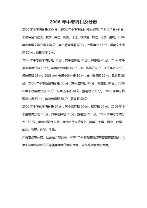 2006年中考科目及分数