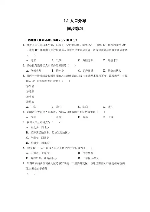 人口分布(配套练习)2022-2023学年高一地理(人教版2019必修第二册)含解析