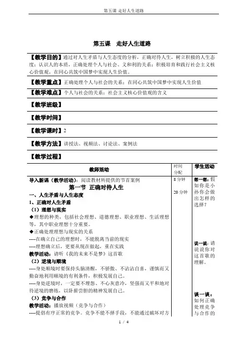 第五课-走好人生道路