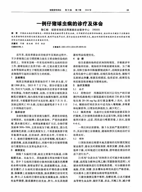 一例仔猪球虫病的诊疗及体会