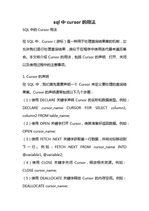 sql中cursor的用法