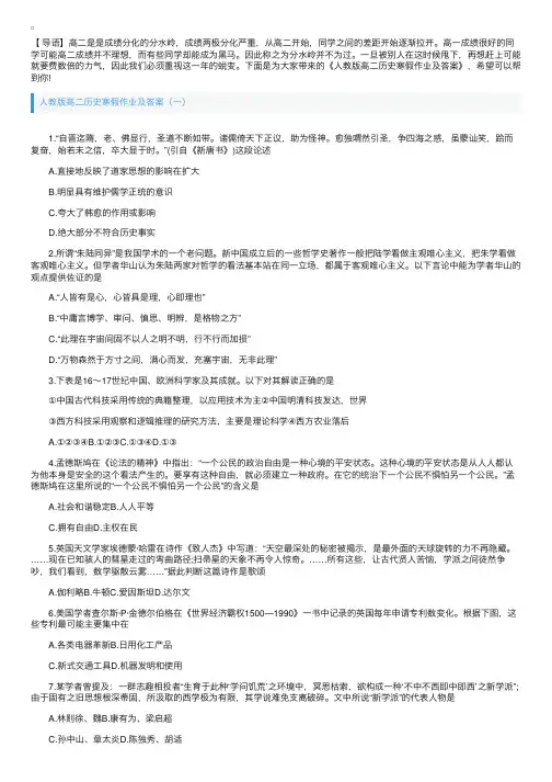 人教版高二历史寒假作业及答案