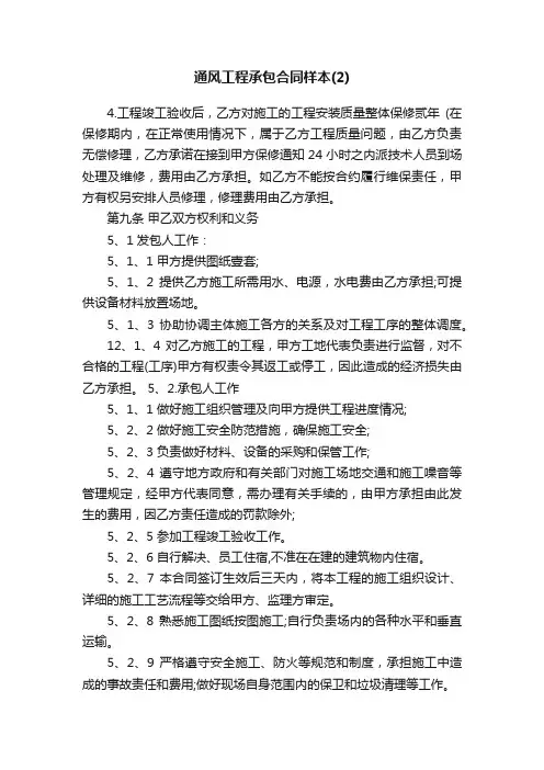 通风工程承包合同样本（2）