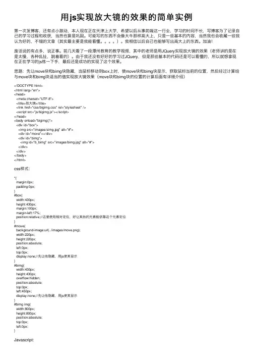 用js实现放大镜的效果的简单实例