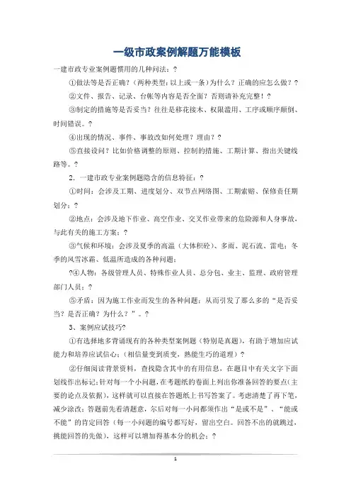 一级市政案例解题万能模板