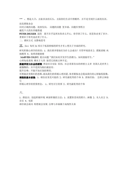 哈弗大学幸福课要点 感想