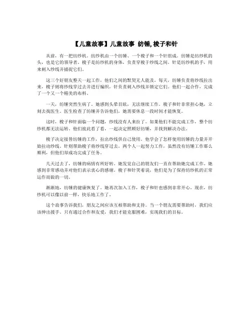 【儿童故事】儿童故事 纺锤,梭子和针