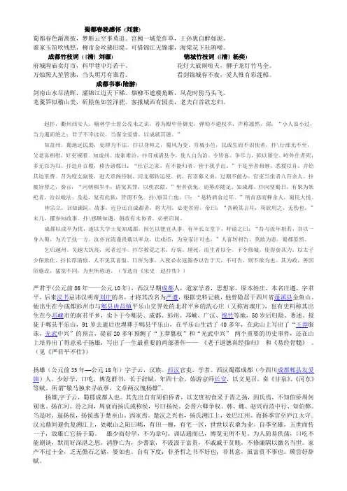 中考有关成都的诗歌与名人