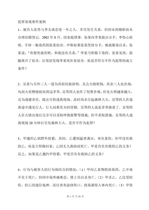 刑法总论案例分析