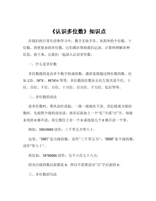 《认识多位数》知识点