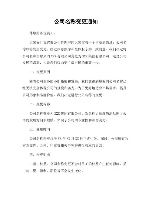 公司名称变更通知