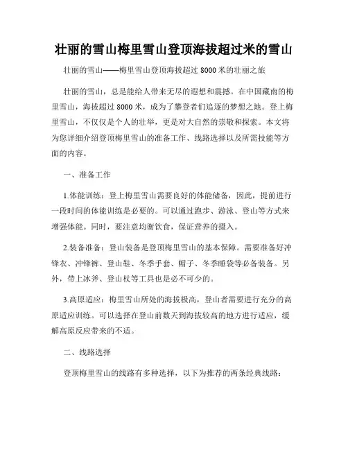 壮丽的雪山梅里雪山登顶海拔超过米的雪山