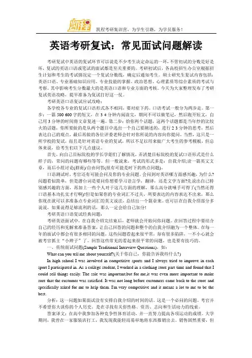 英语考研复试：常见面试问题解读