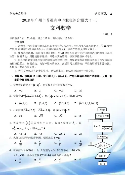 (2018年广州一模文科-)有答案