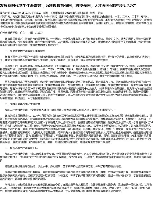 发展新时代学生生涯教育，为建设教育强国、科技强国、人才强国保障“源头活水”
