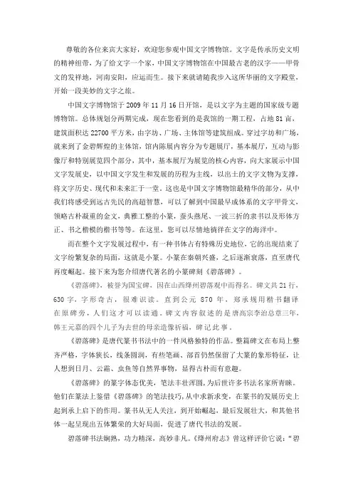 中国文字博物馆讲演词