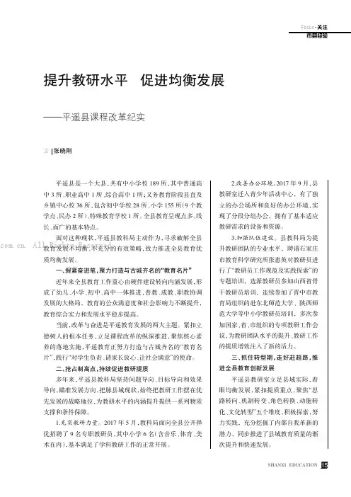 提升教研水平  促进均衡发展——平遥县课程改革纪实