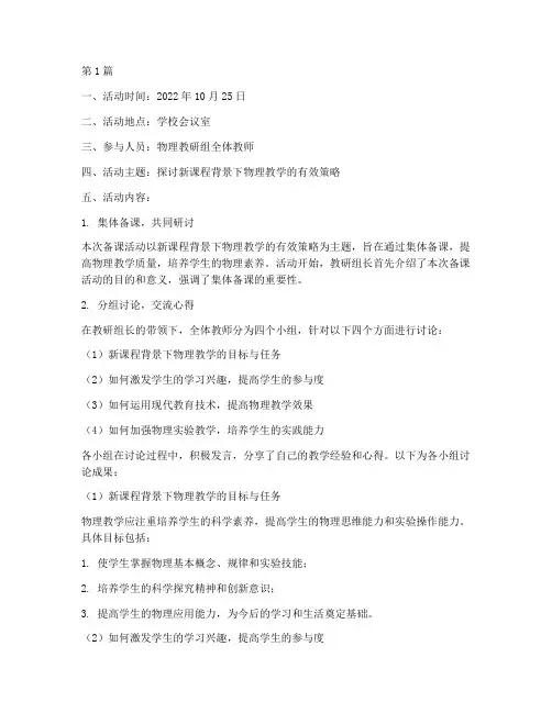 物理教研组备课活动记录(3篇)