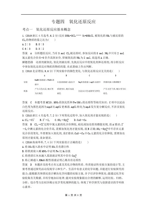 十年高考分类题组-氧化还原反应