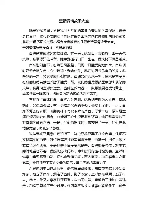 童话爱情故事大全