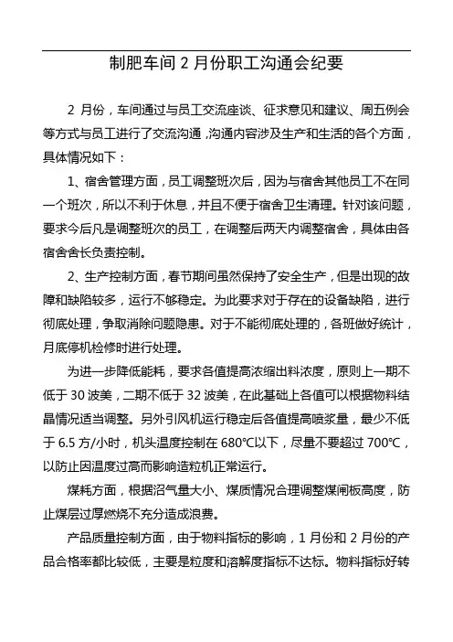 08.2车间民主交流沟通会议纪要