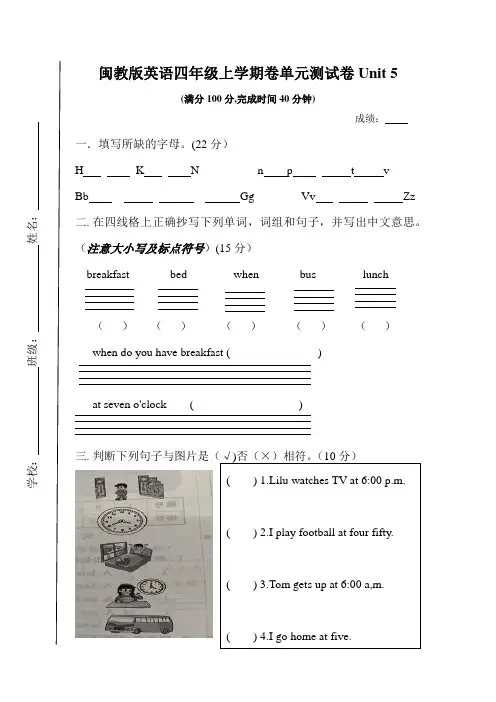 闽教版英语四年级上学期第五单元测试卷