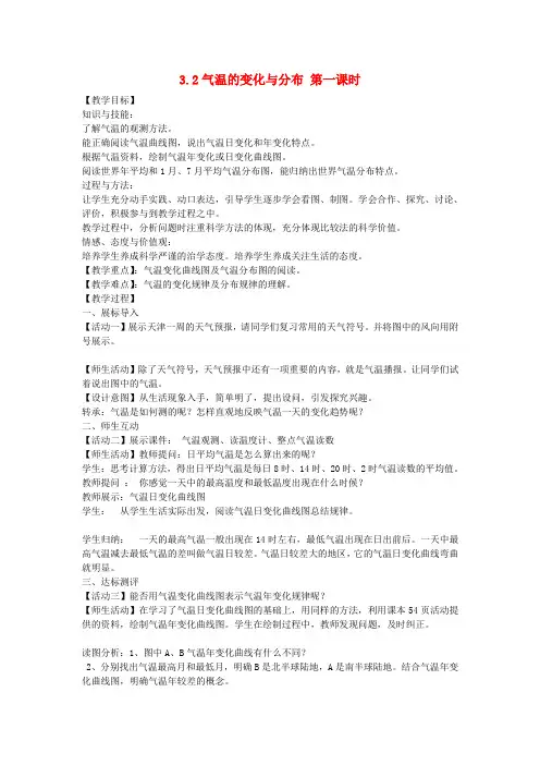 七年级地理上册 3.2 气温的变化与分布(第1课时)教案 (新版)新人教版