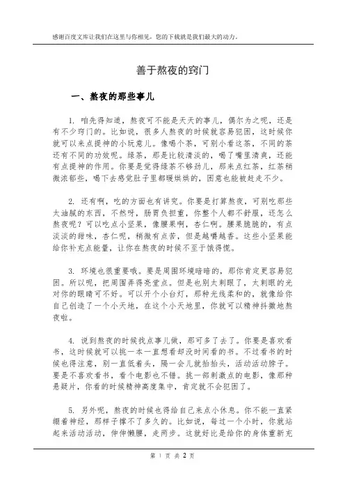 善于熬夜的窍门