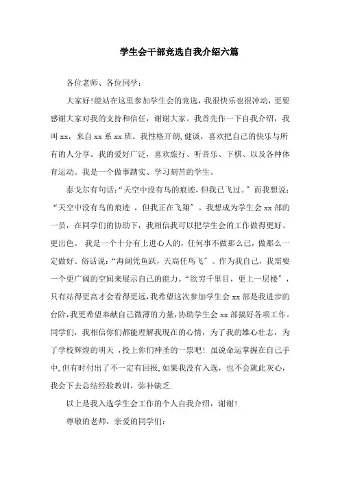 学生会干部竞选自我介绍精选