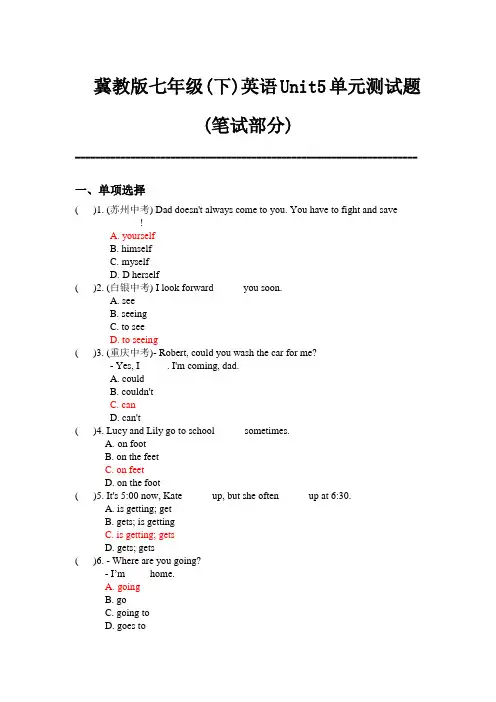 冀教版七年级(下)英语Unit5单元测试题