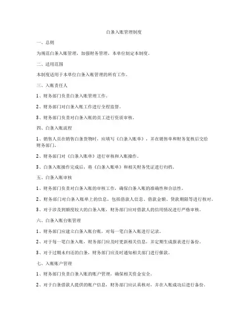 白条入账管理制度